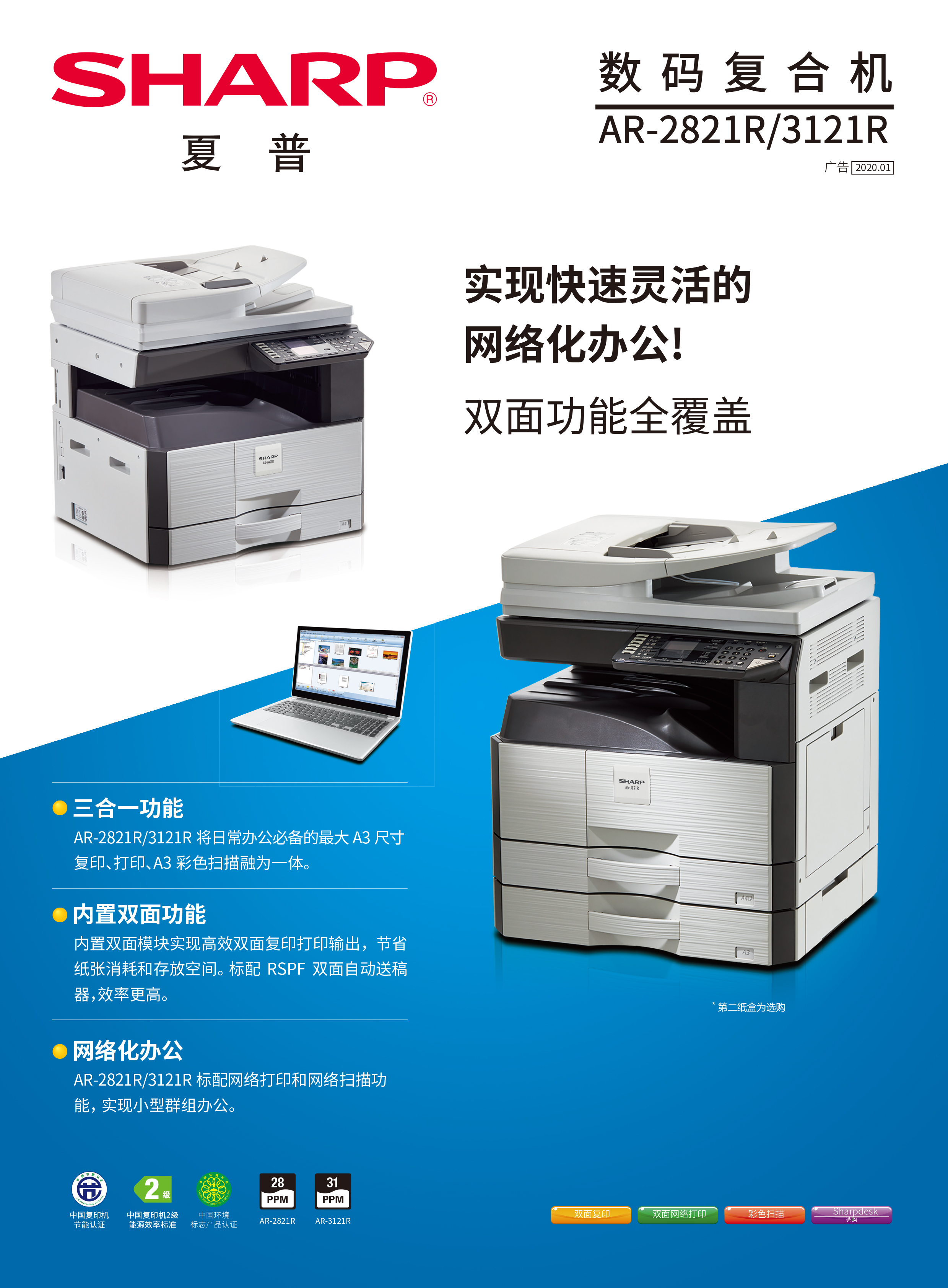 AR-2821R_3121R-1.jpg