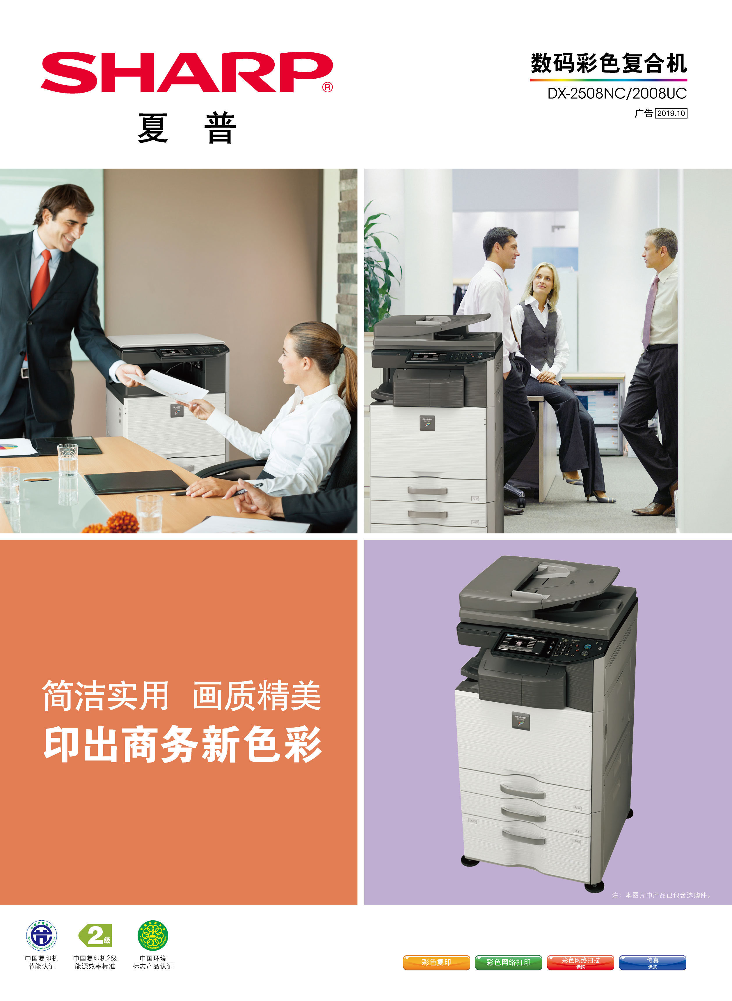 DX-2508NC_2008UC_02.jpg