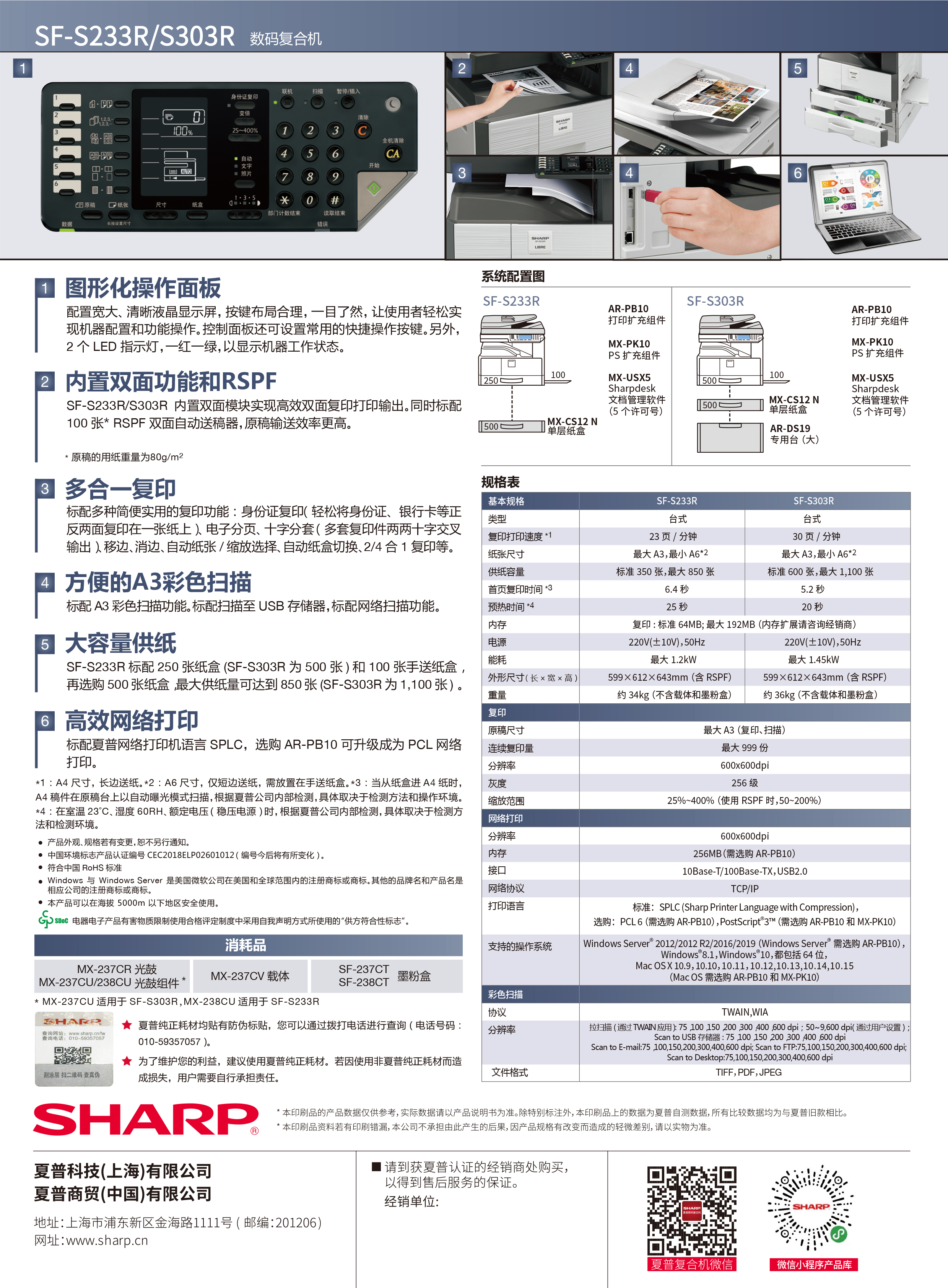 SF-S233R_S303R-2.jpg