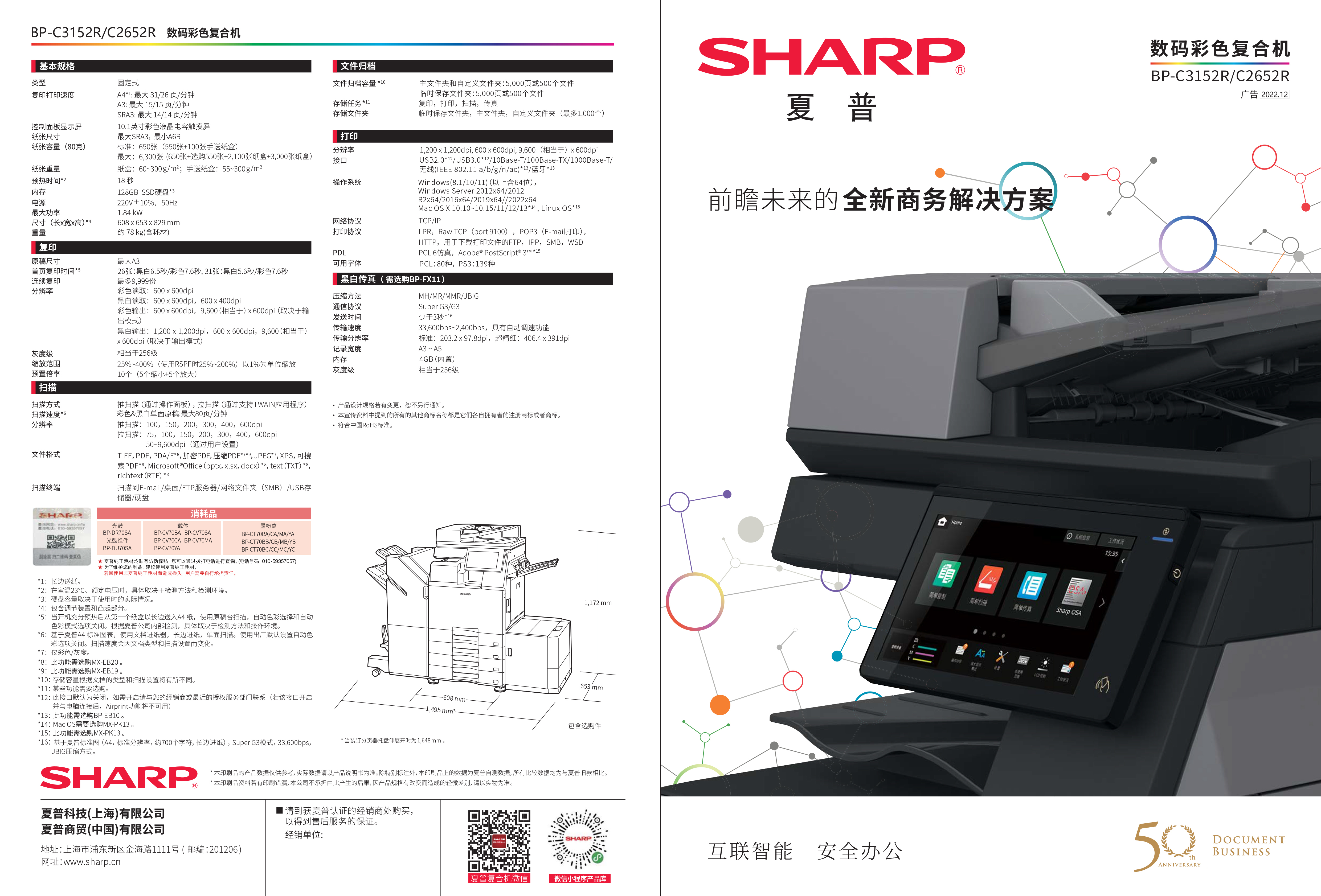 BP-C3152R_C2652R-1.jpg