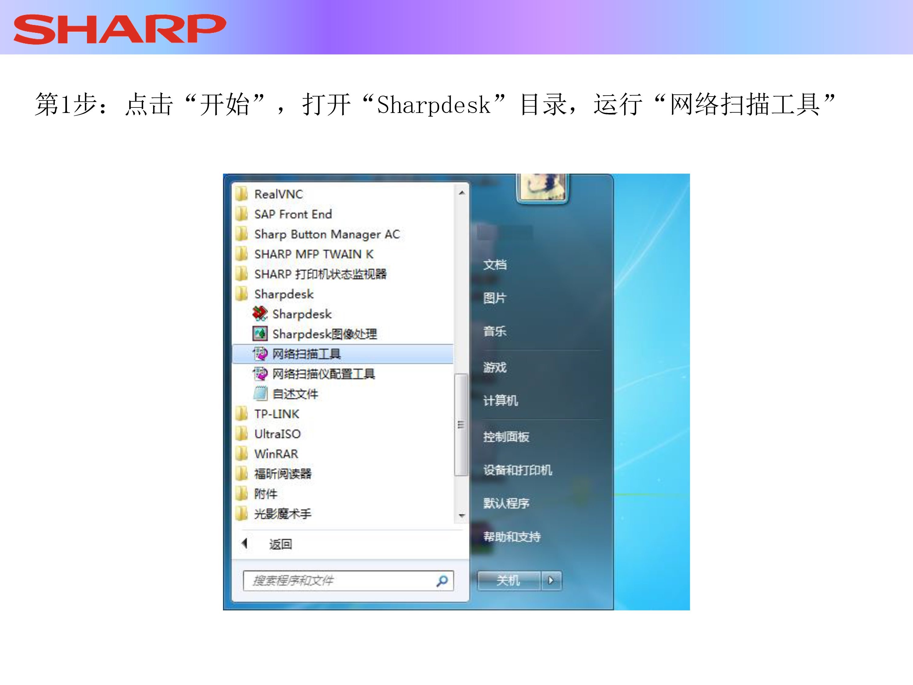 网络扫描工具（5.1版本）设置 | 中国夏普