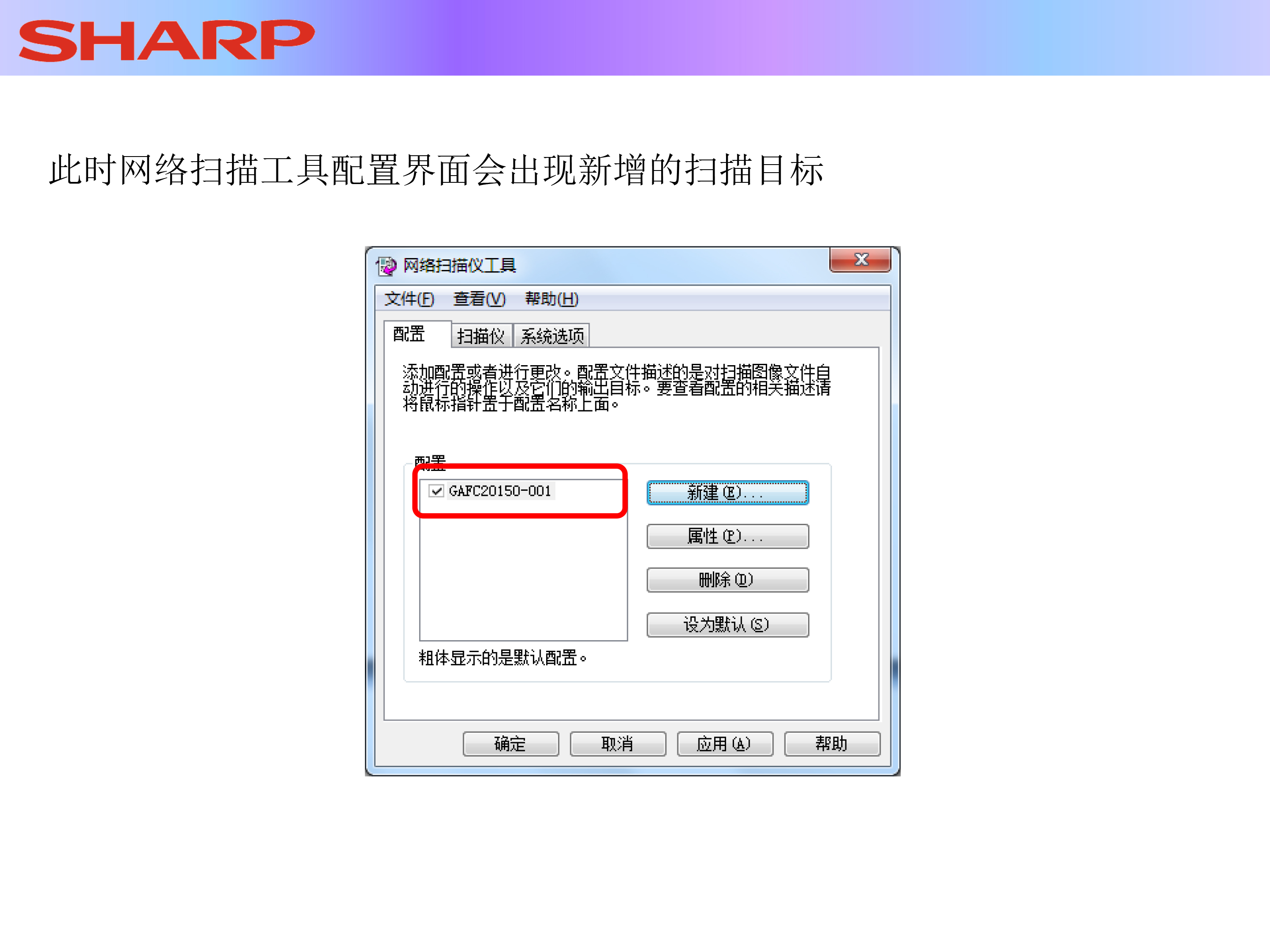 网络扫描工具（5.1版本）设置 | 中国夏普
