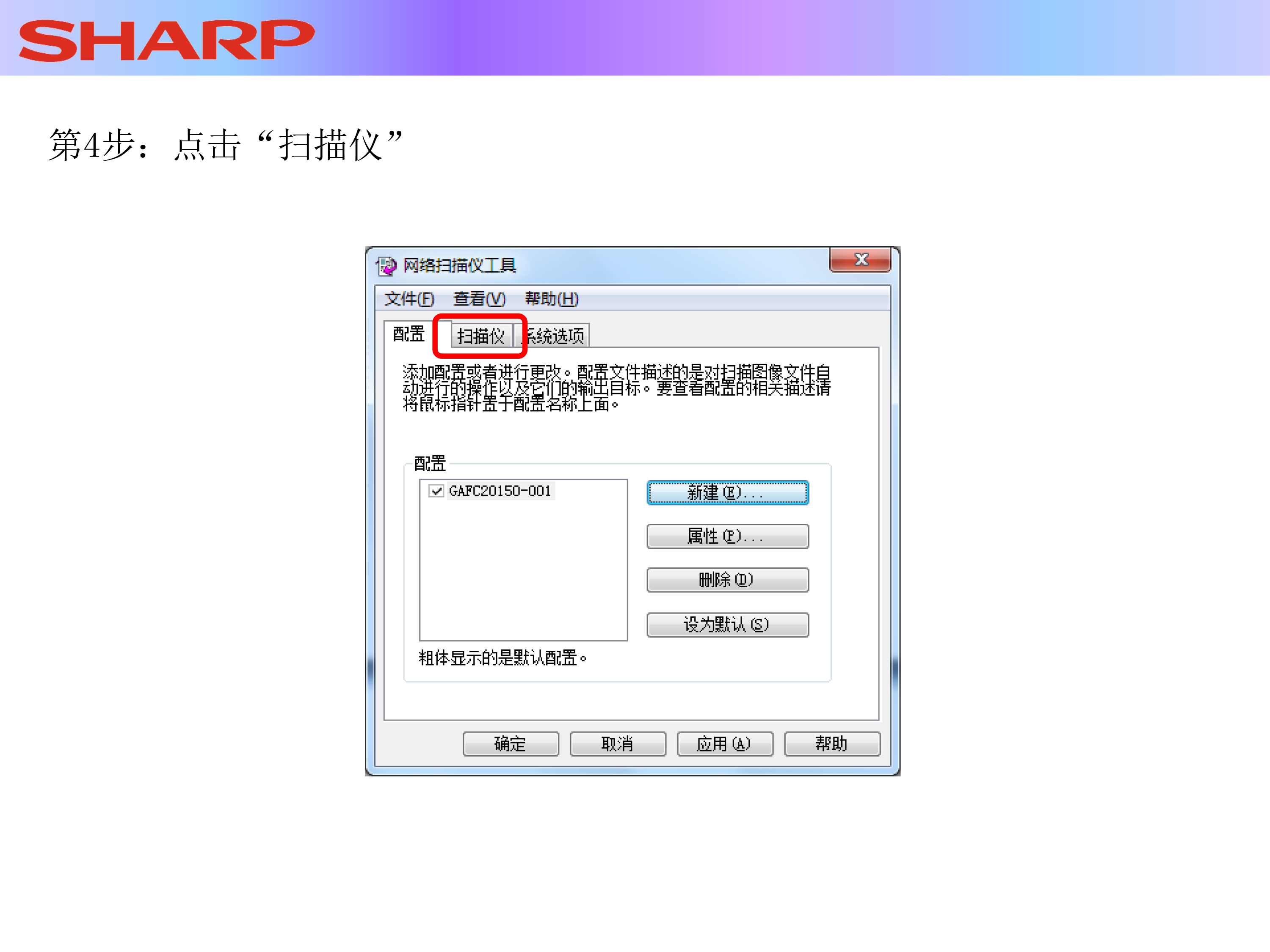 网络扫描工具（5.1版本）设置 | 中国夏普