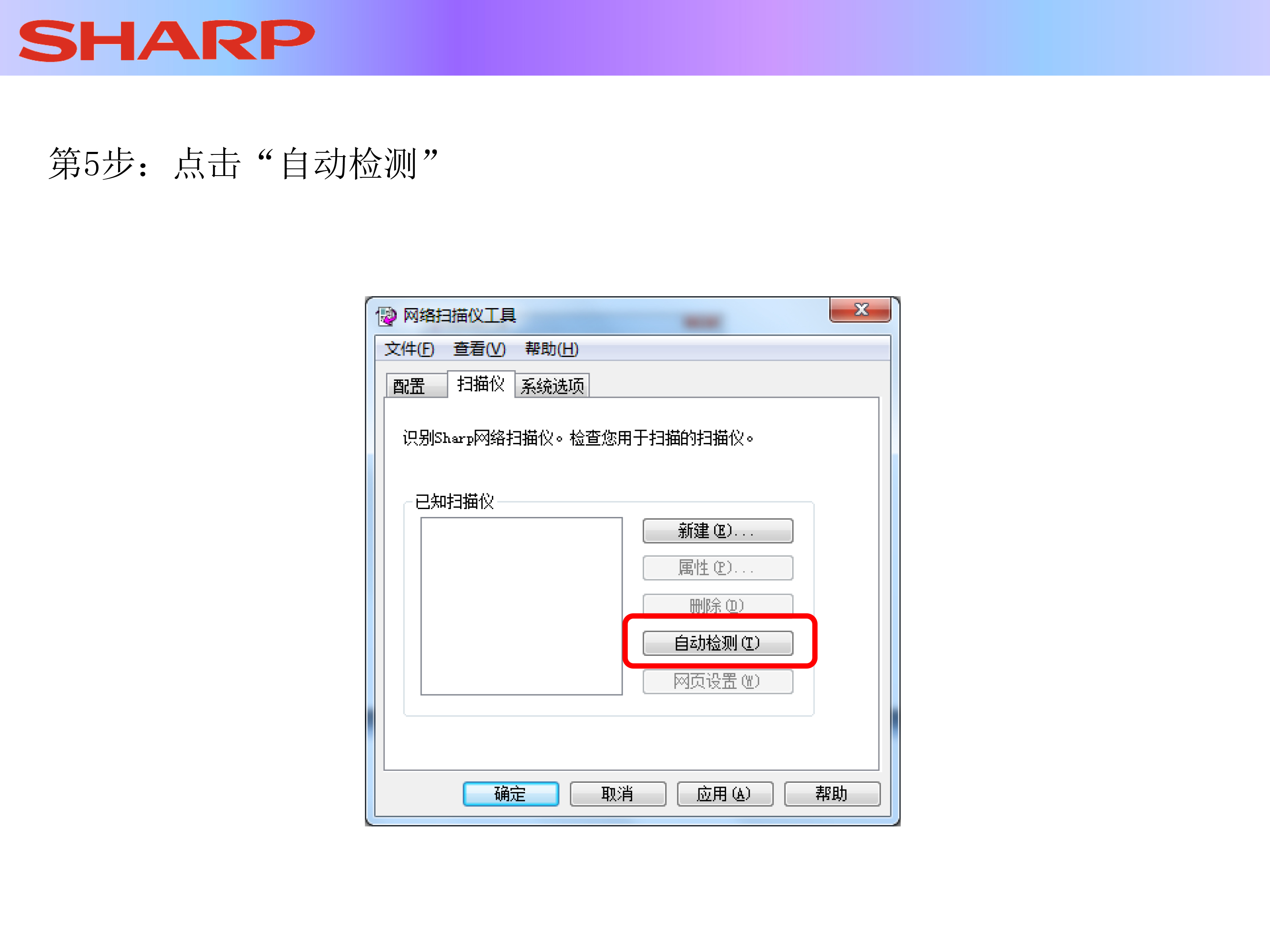网络扫描工具（5.1版本）设置 | 中国夏普