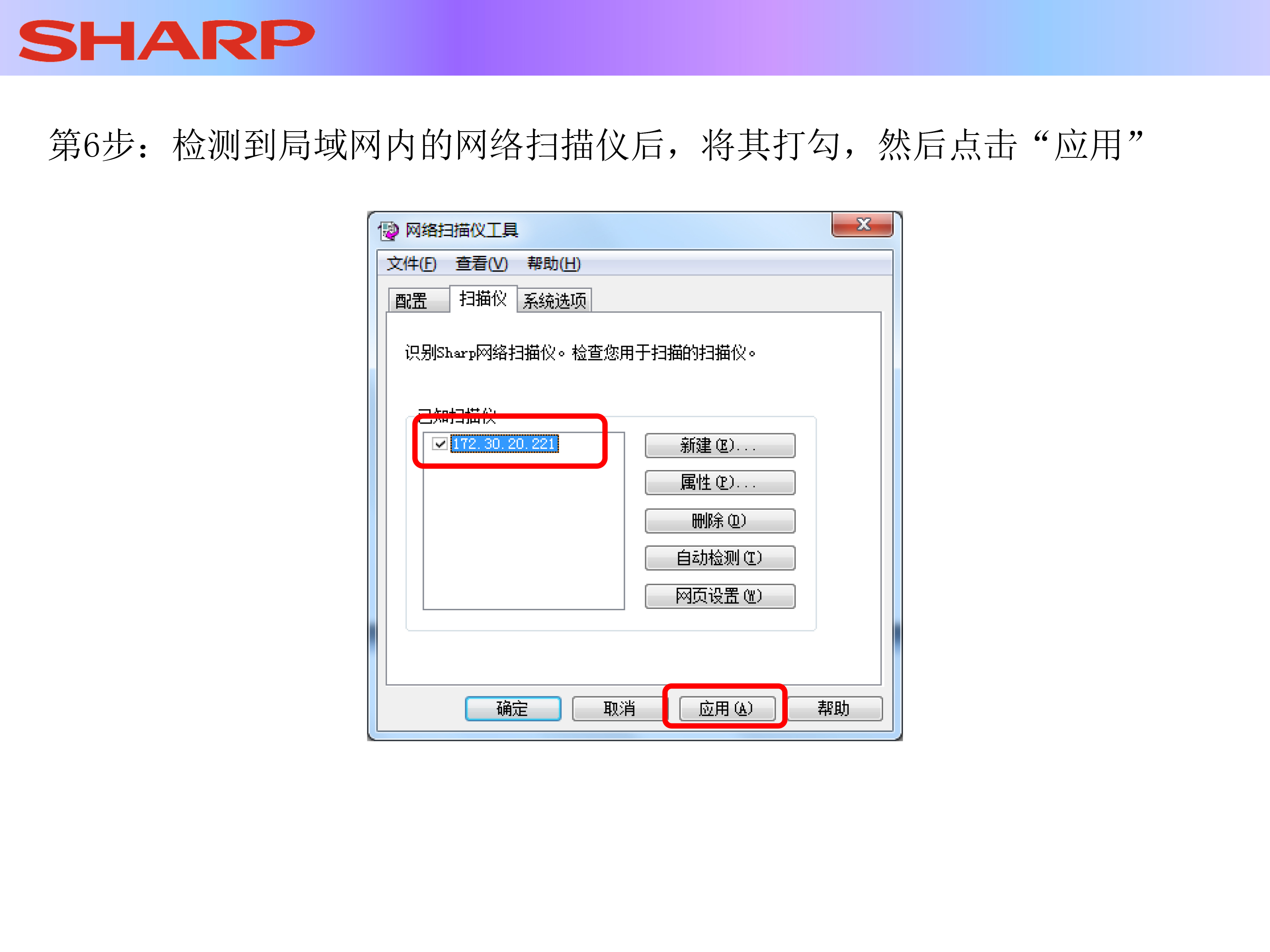 网络扫描工具（5.1版本）设置 | 中国夏普